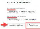 Как проверить скорость Интернета (Спидтест, Интернетометр от Яндекса)