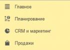 Новое в версии 1с предприятие управление торговлей 11