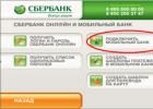 Поменять номер телефона, привязанный к карте сбербанка Сбербанк онлайн личный кабинет изменить номер телефона